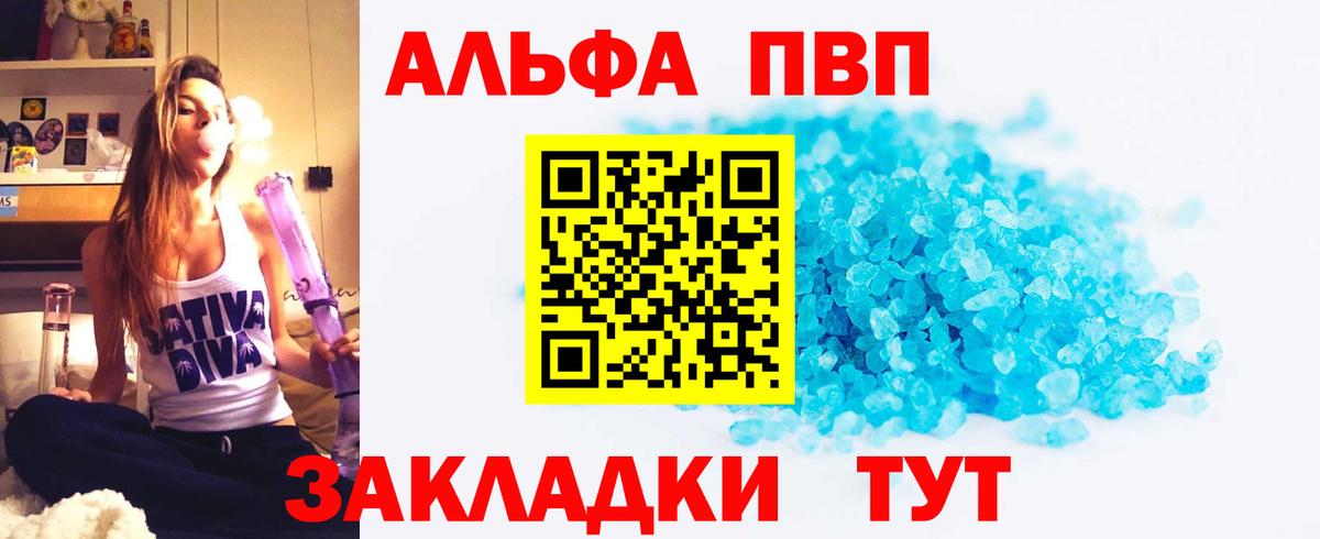 Сланцы  Alfa_PVP Соль  А ПВП СК  APVP  Вход с VPN 