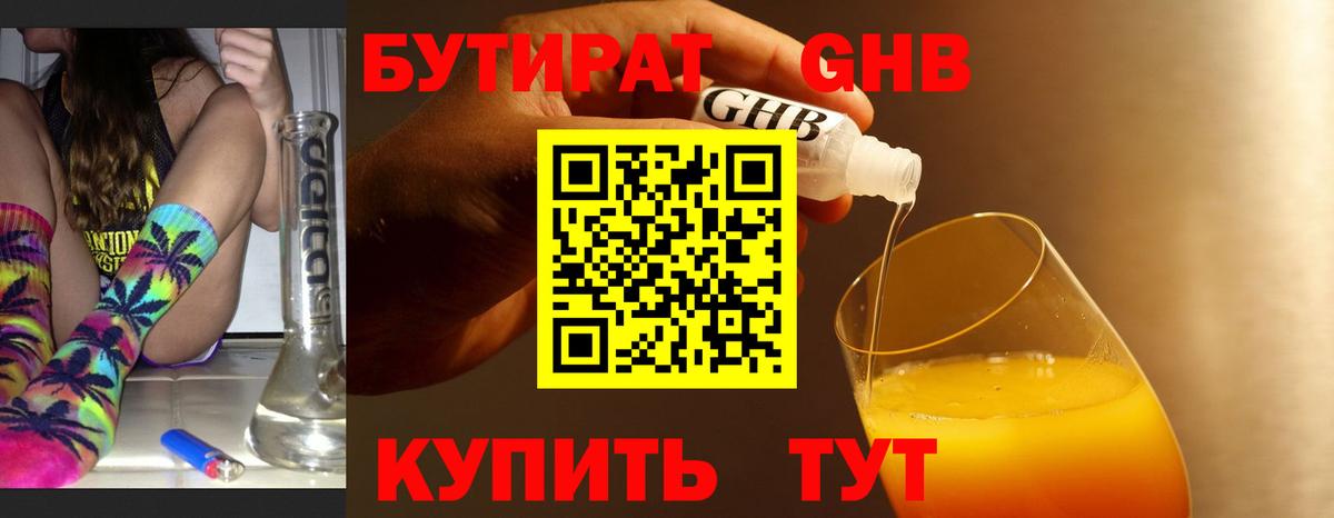 Бутират оксана Сланцы