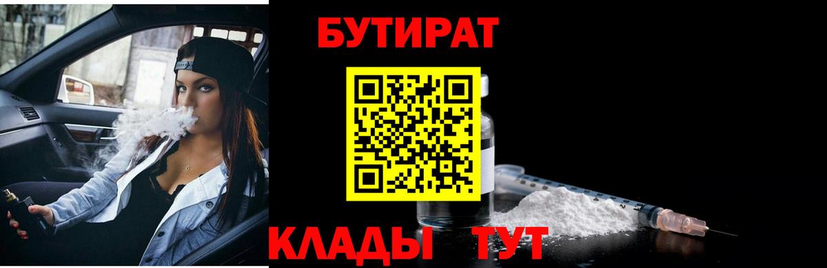 Сланцы  Бутират буратино  Вход с VPN 
