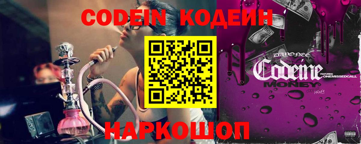Кодеиновый сироп Lean напиток Lean (лин)  Вход с VPN  Сланцы 