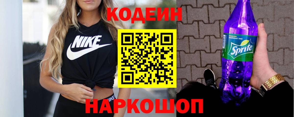 Codein Purple Drank Сланцы