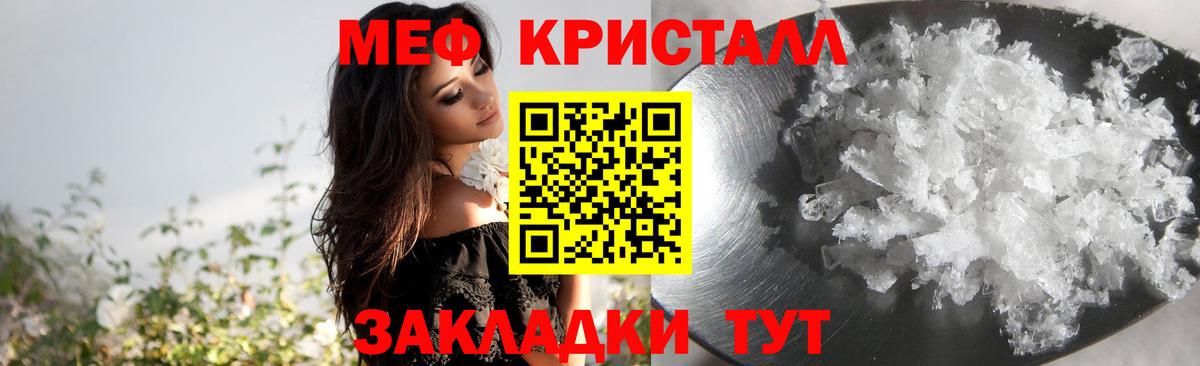 МЕФ кристаллы Сланцы