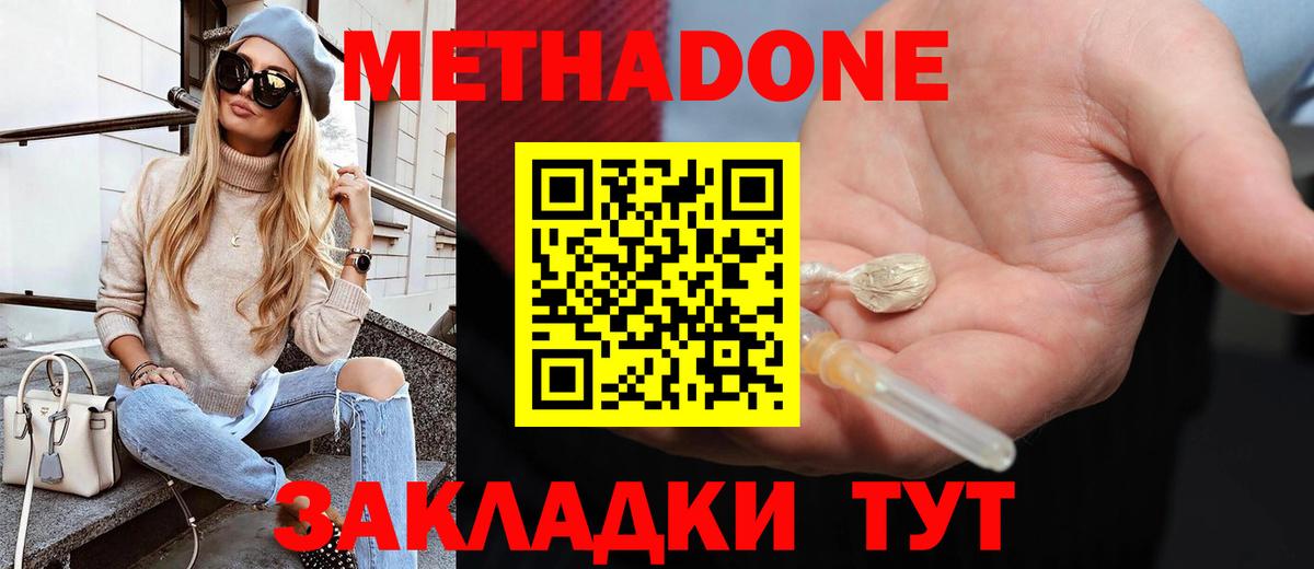 Сланцы  МЕТАДОН белоснежный  Метадон кристалл  Вход с VPN 