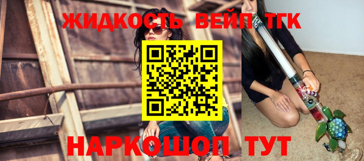 Дистиллят ТГК вейп с тгк  Вход с VPN  ТГК жижа  купить  цена  Сланцы 